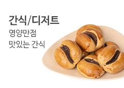 간식/디저트